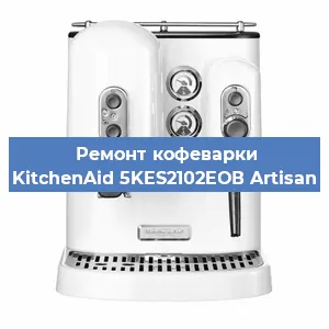 Ремонт платы управления на кофемашине KitchenAid 5KES2102EОВ Artisan в Ижевске